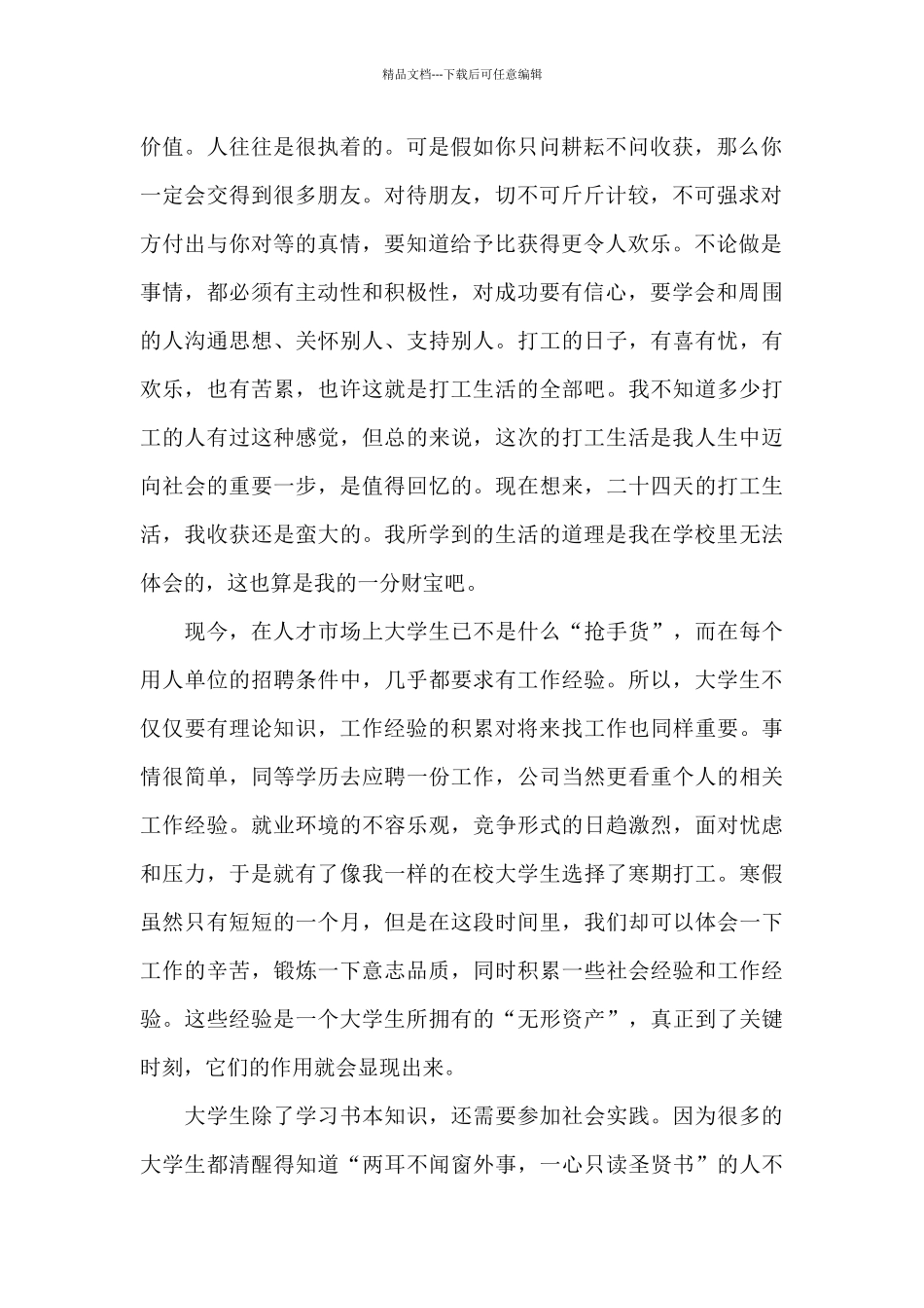 关于寒假社会实践经验心得通用范文3篇_第2页