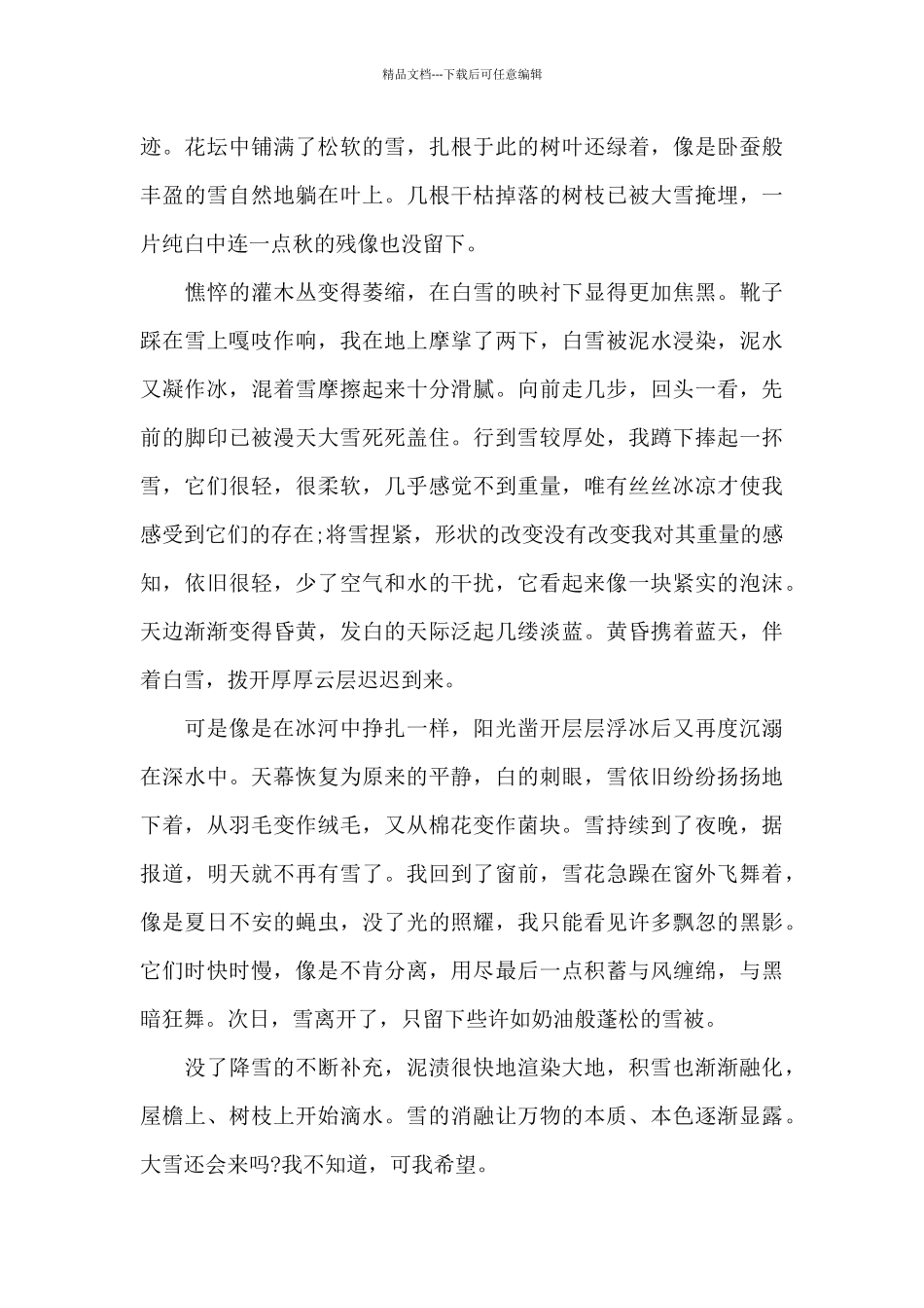 关于寒假过后的寒假见闻作文5篇精选_第2页