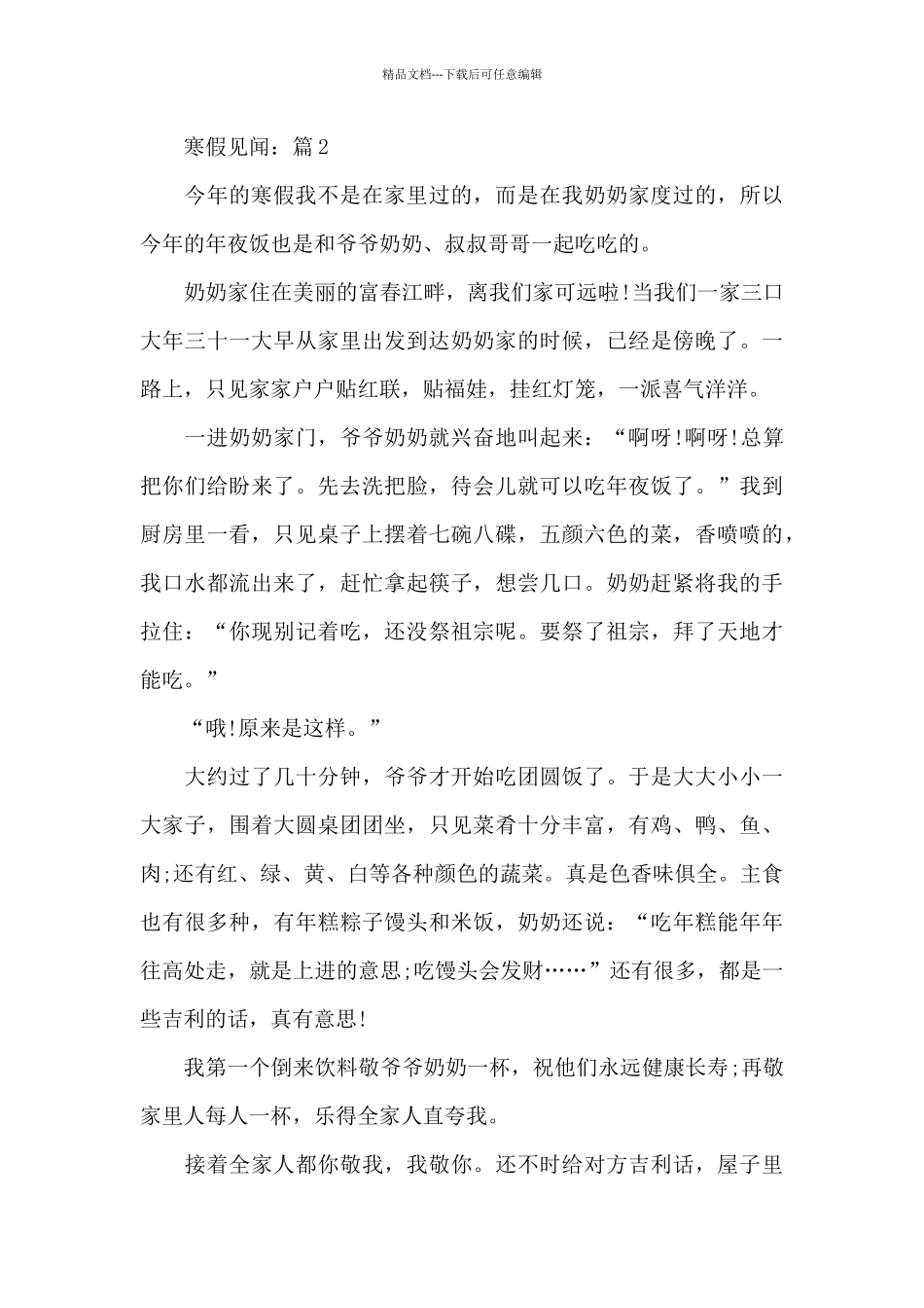 关于寒假过后的寒假见闻作文5篇精选_第3页