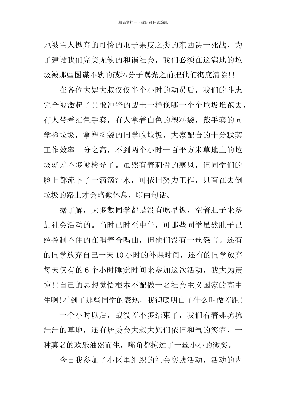 关于寒暑假2024社会实践报告范文合集_第2页