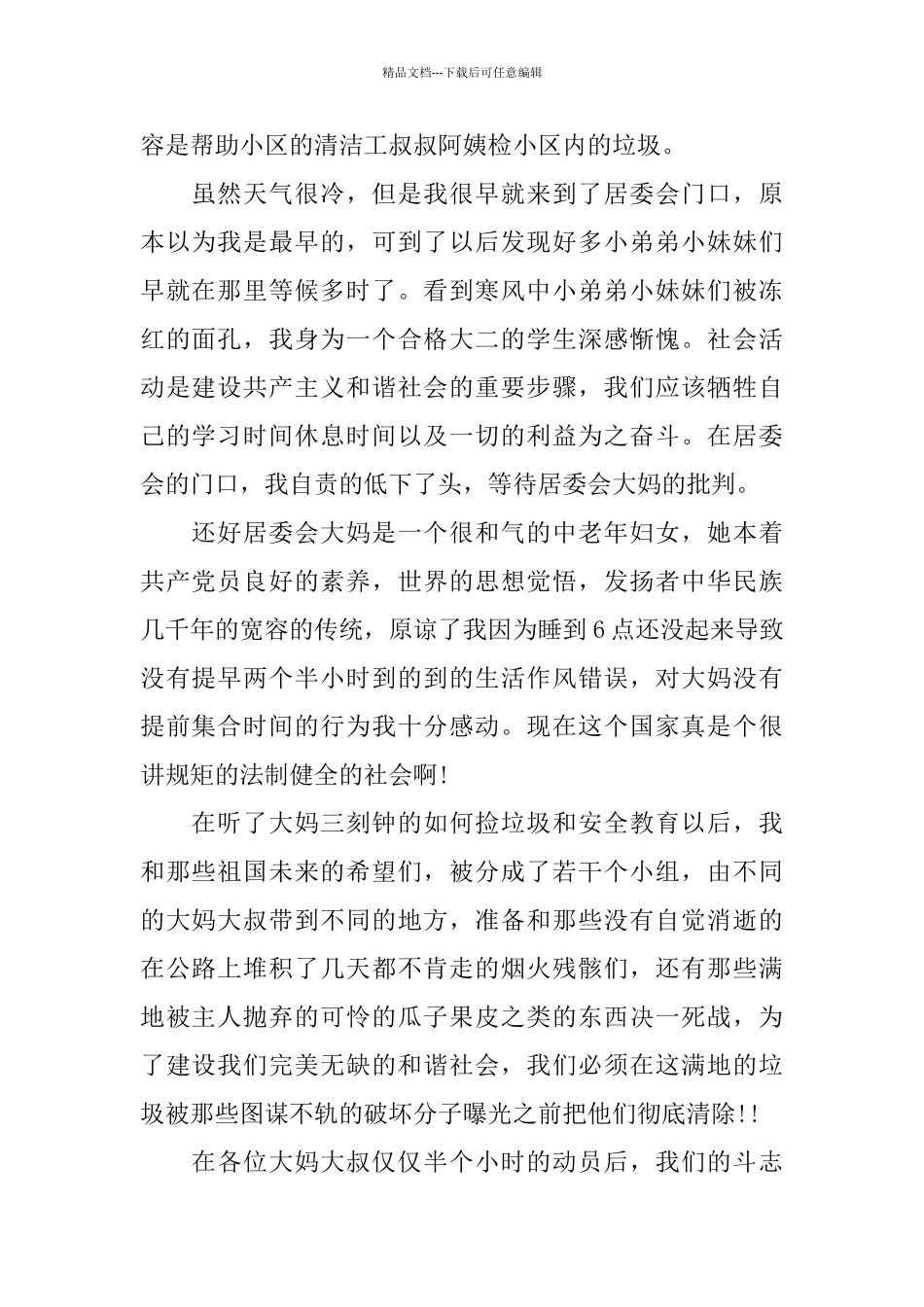 关于寒暑假2024社会实践报告范文合集_第3页