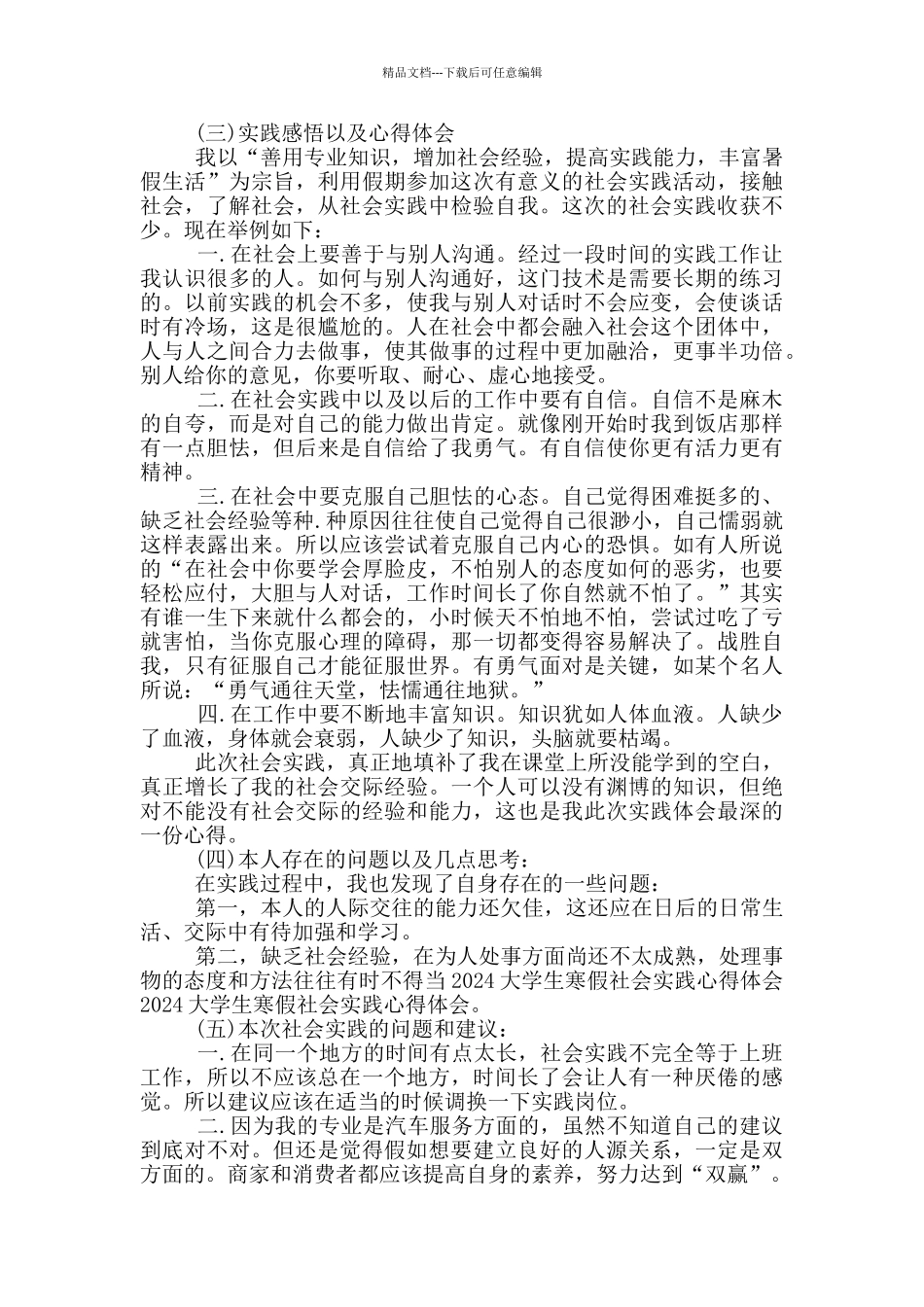 关于寒假社会实践调查报告5篇_第2页