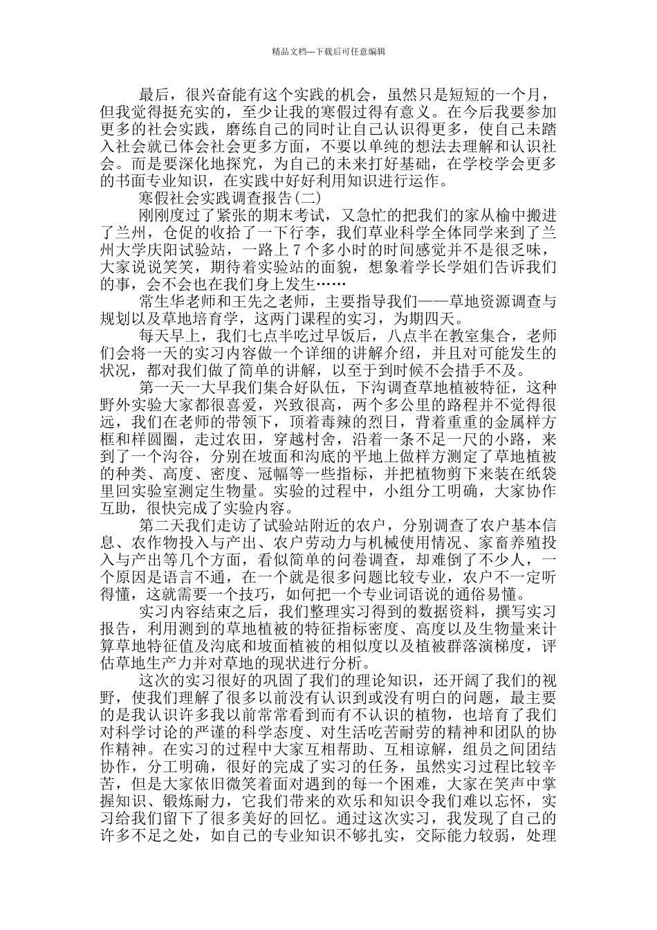 关于寒假社会实践调查报告5篇_第3页