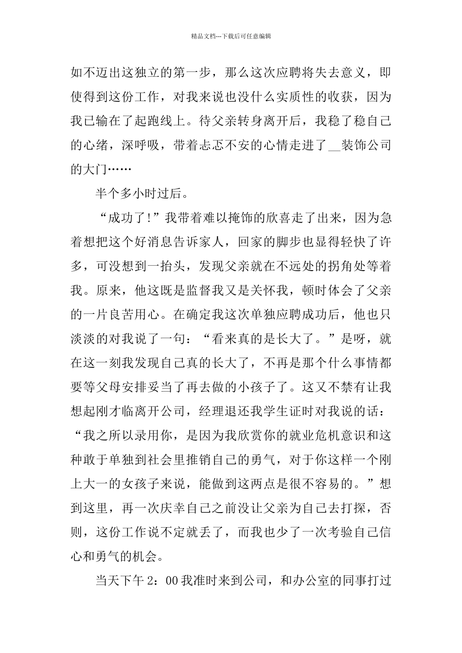 关于寒暑假社会实践报告范文汇总5篇_第2页