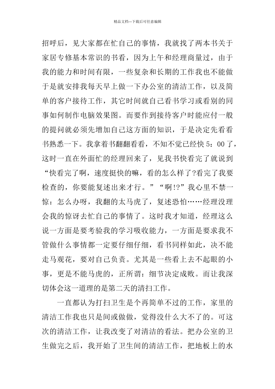 关于寒暑假社会实践报告范文汇总5篇_第3页
