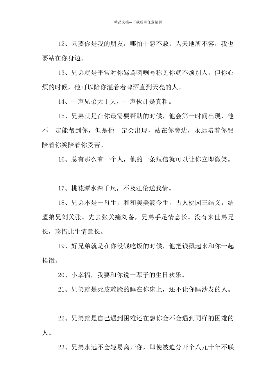 关于对兄弟忠义的短语范文十九篇_第2页