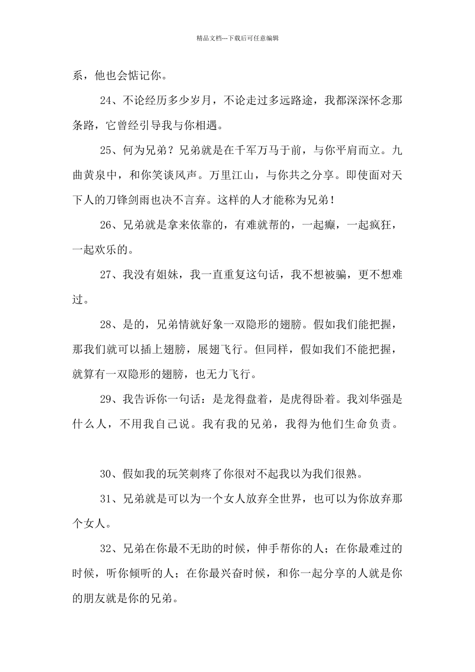 关于对兄弟忠义的短语范文十九篇_第3页
