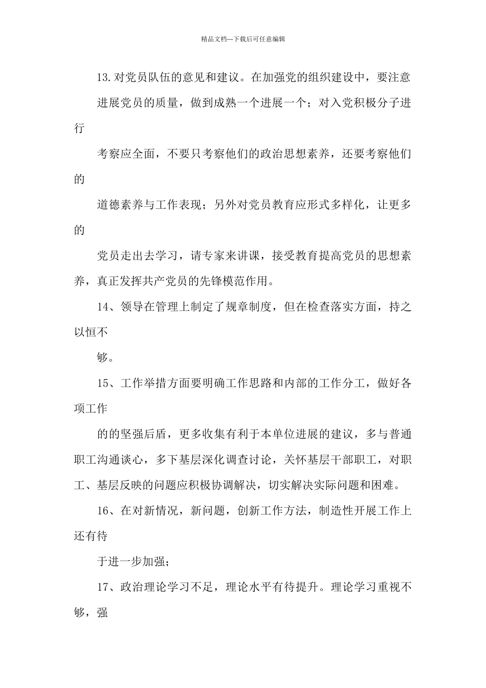 关于对党员批评意见_第2页