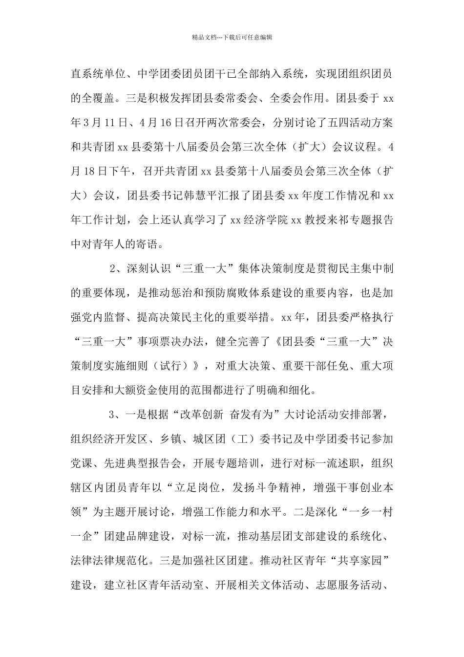 关于对县委巡察三组巡察反馈意见的整改落实情况报告_第2页