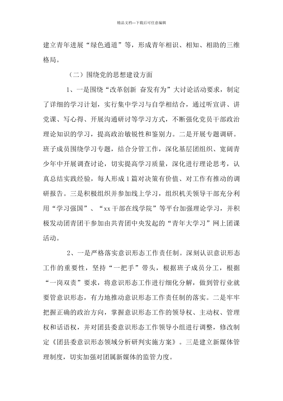 关于对县委巡察三组巡察反馈意见的整改落实情况报告_第3页