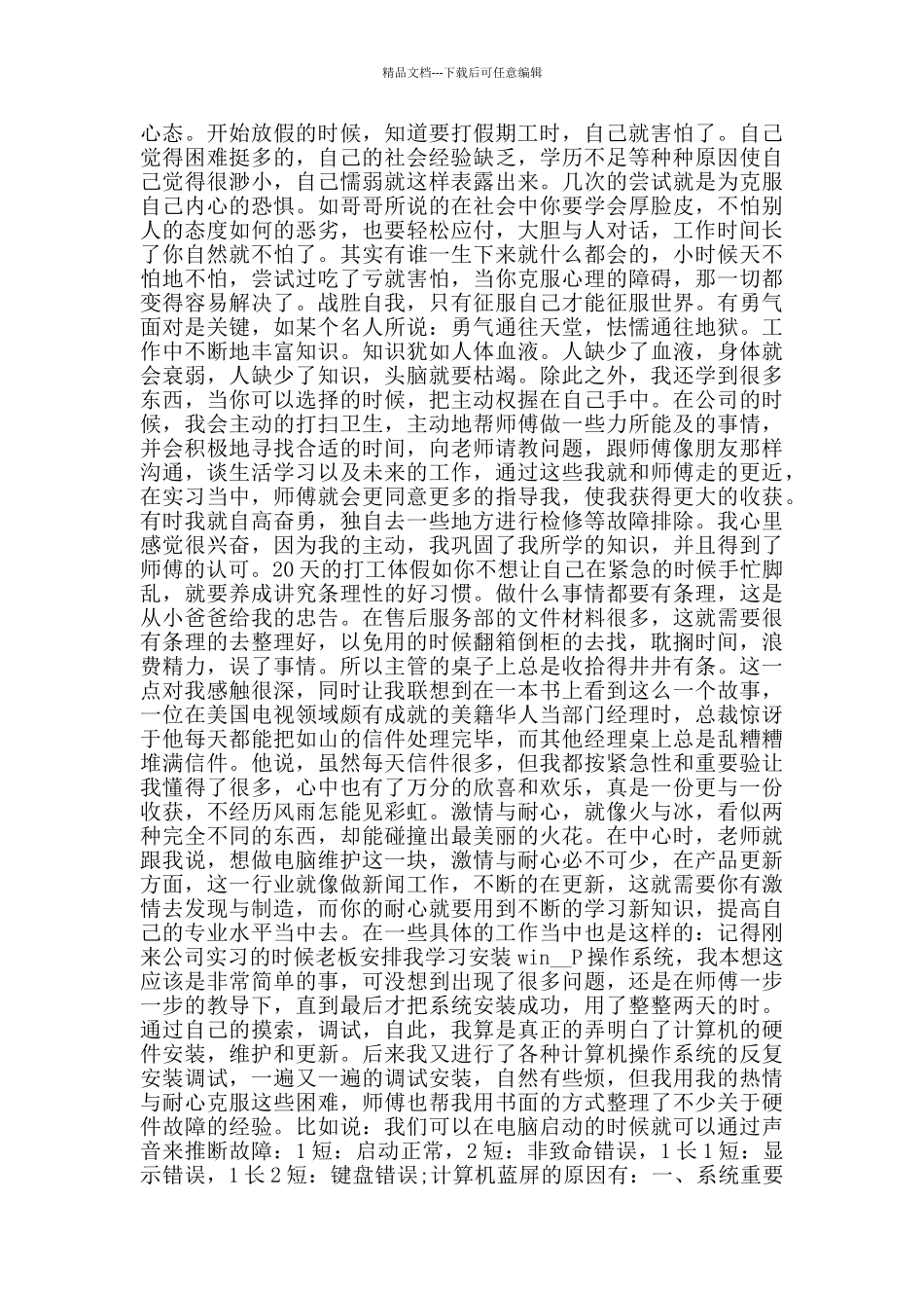 关于寒暑假实践报告范文5篇_第2页