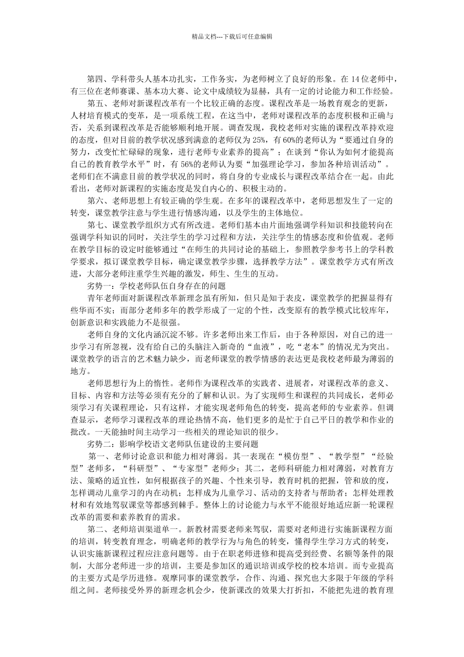 关于对我校语文教师生存现状与职业成长的调研报告_第2页
