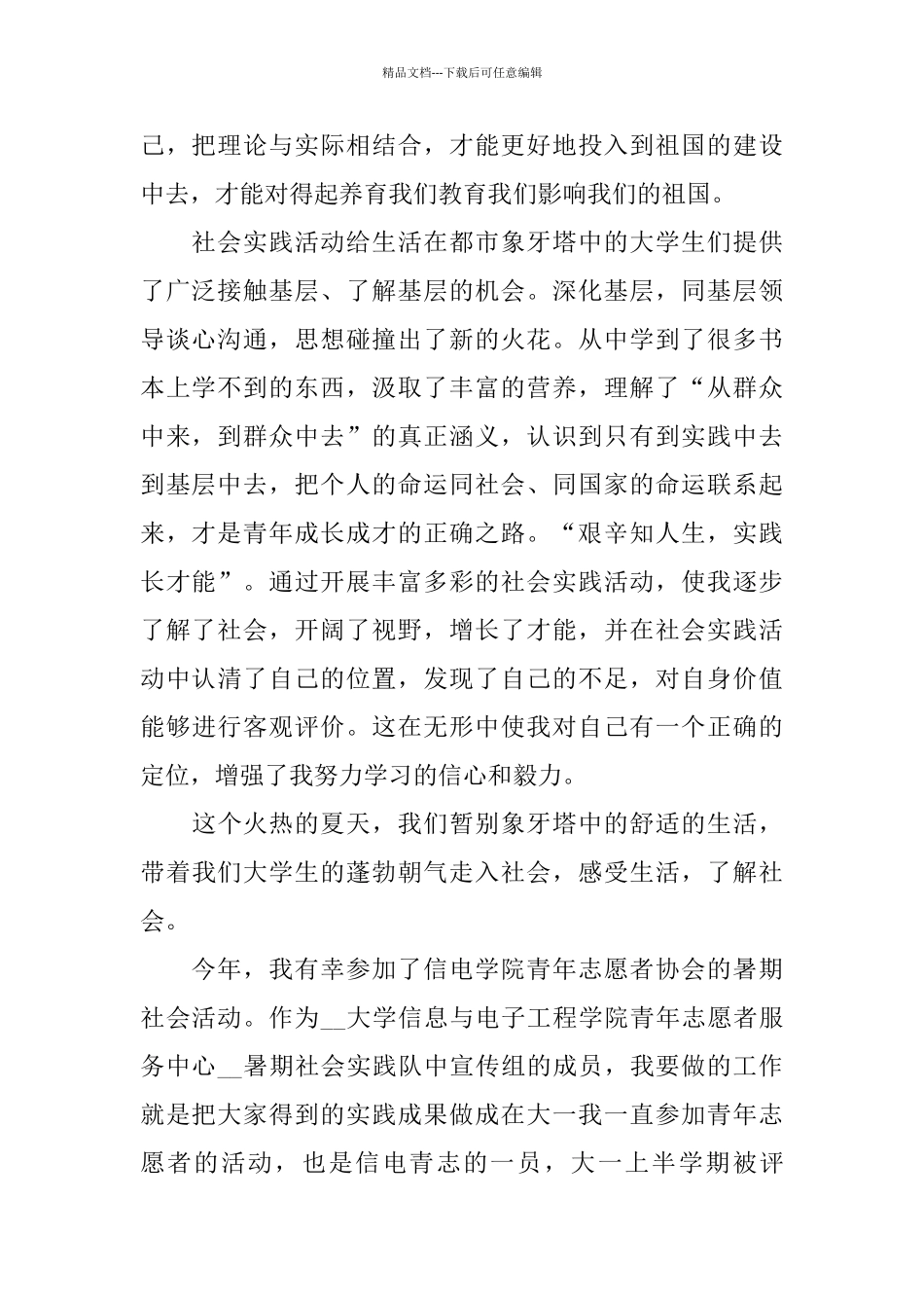 关于寒暑假社会实践报告2024优秀5篇范文_第2页