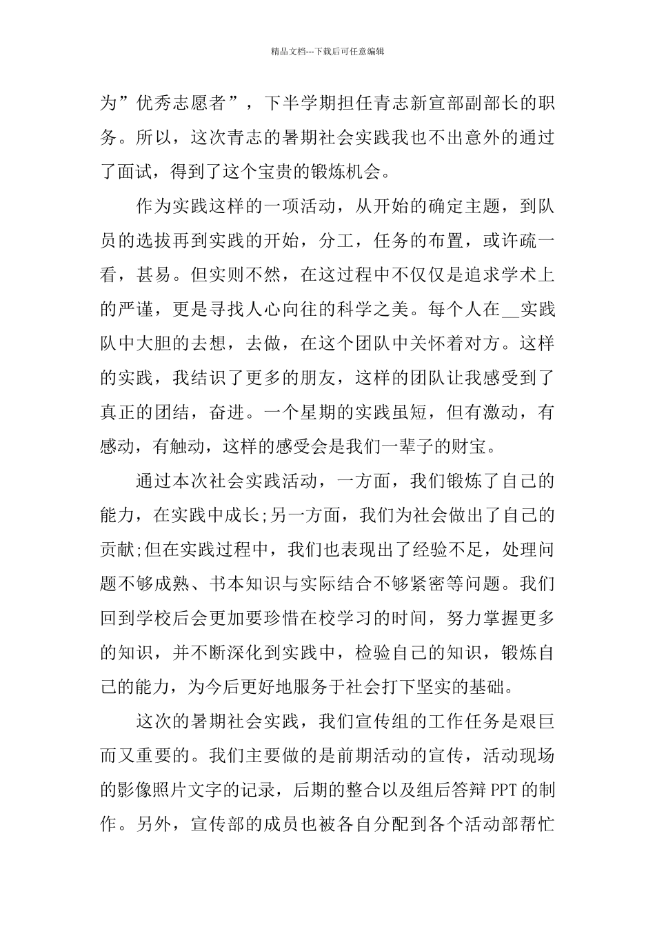 关于寒暑假社会实践报告2024优秀5篇范文_第3页