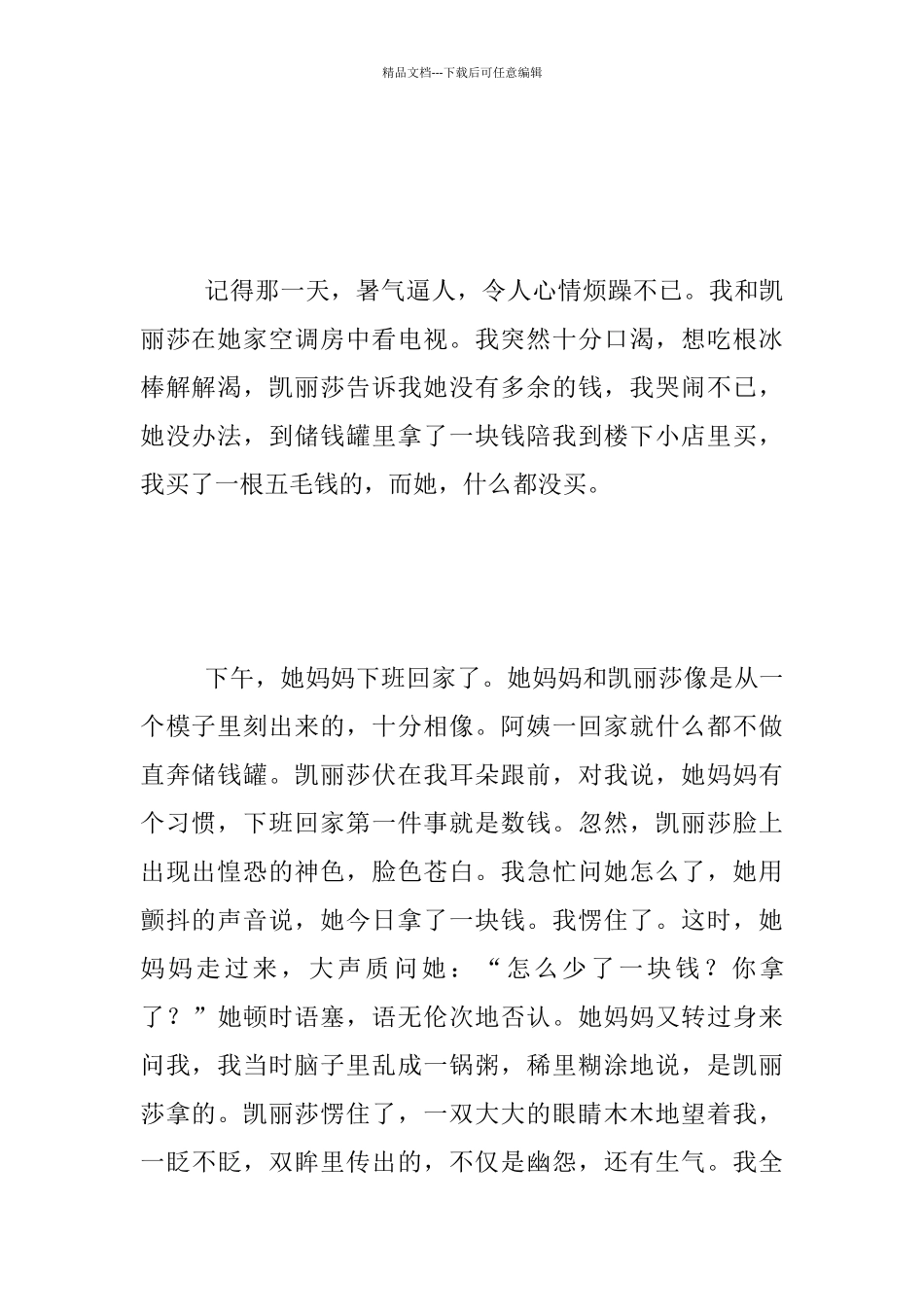 关于对朋友内疚心情的小学作文_第2页