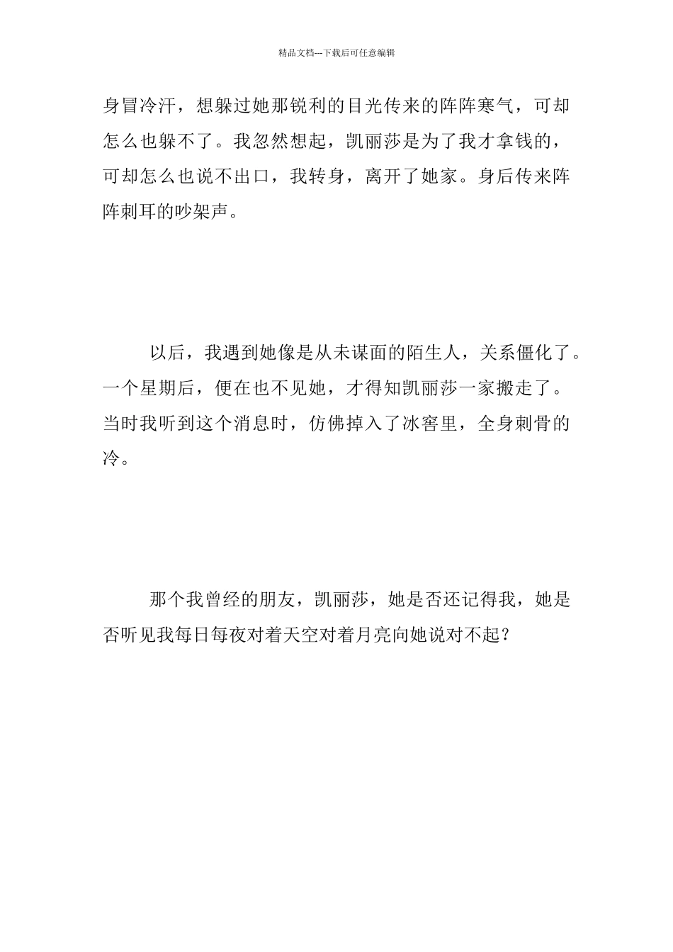 关于对朋友内疚心情的小学作文_第3页