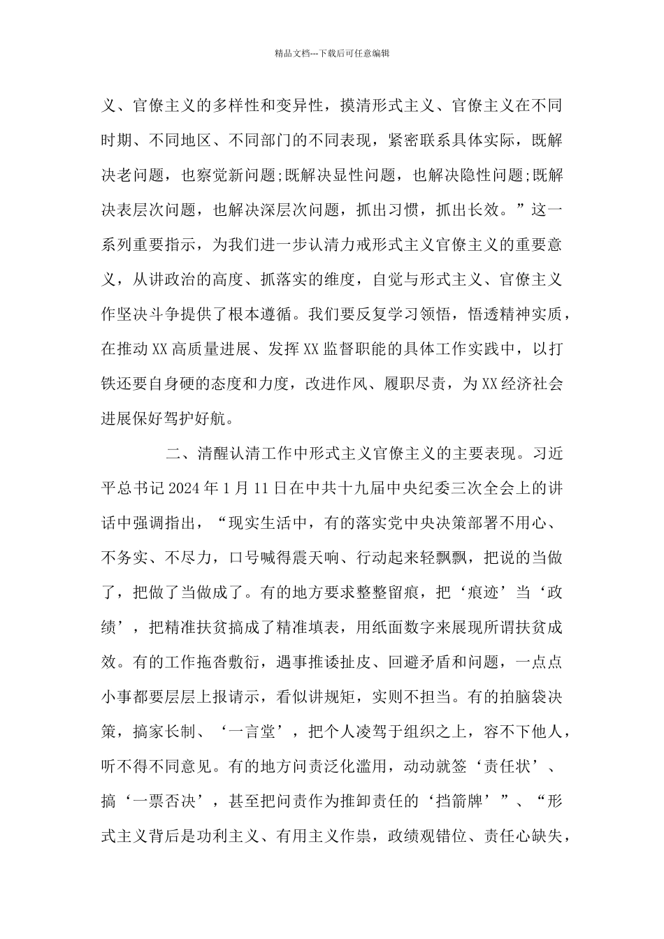 关于对照人民群众的新期待方面整改措施_第2页