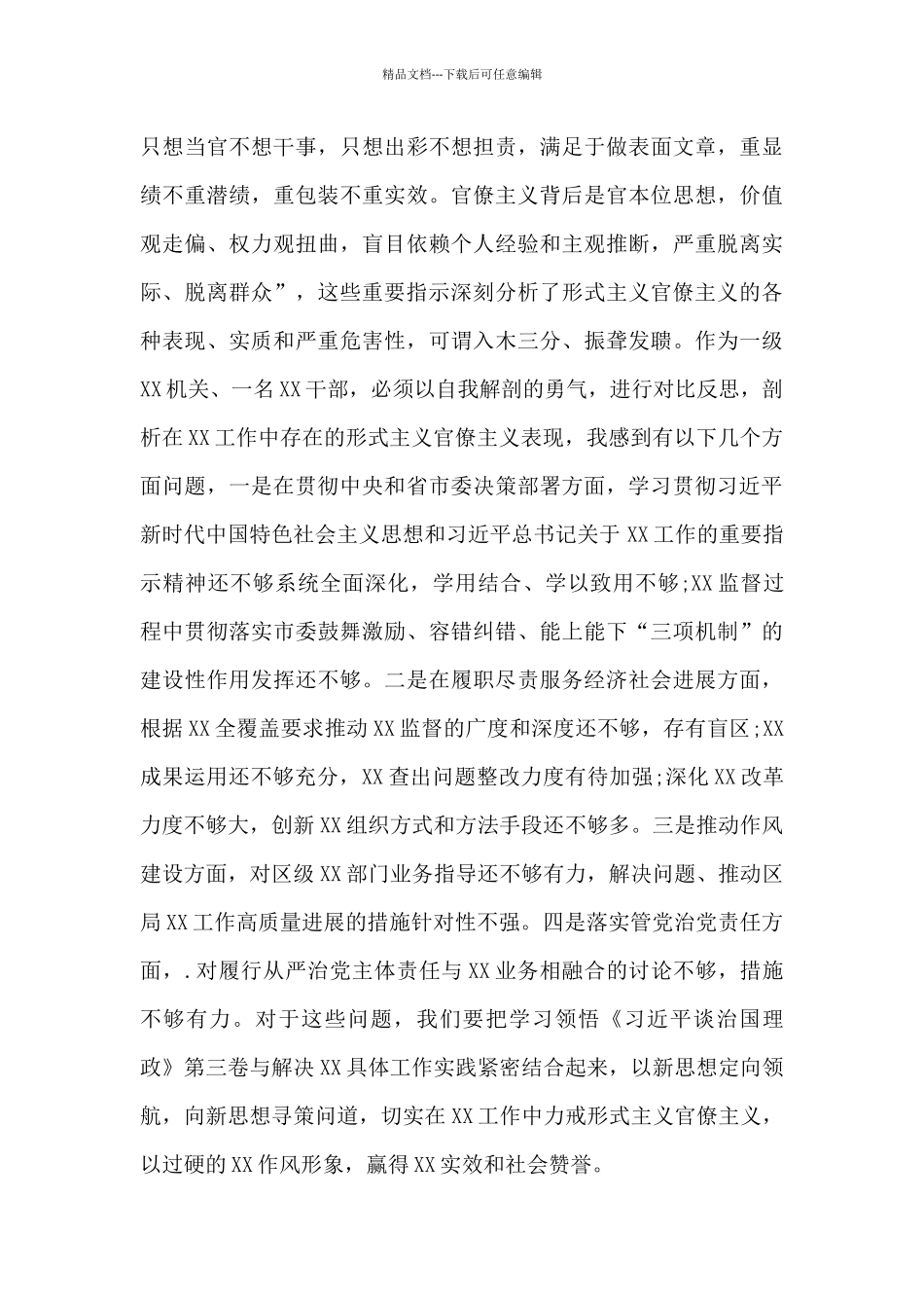 关于对照人民群众的新期待方面整改措施_第3页