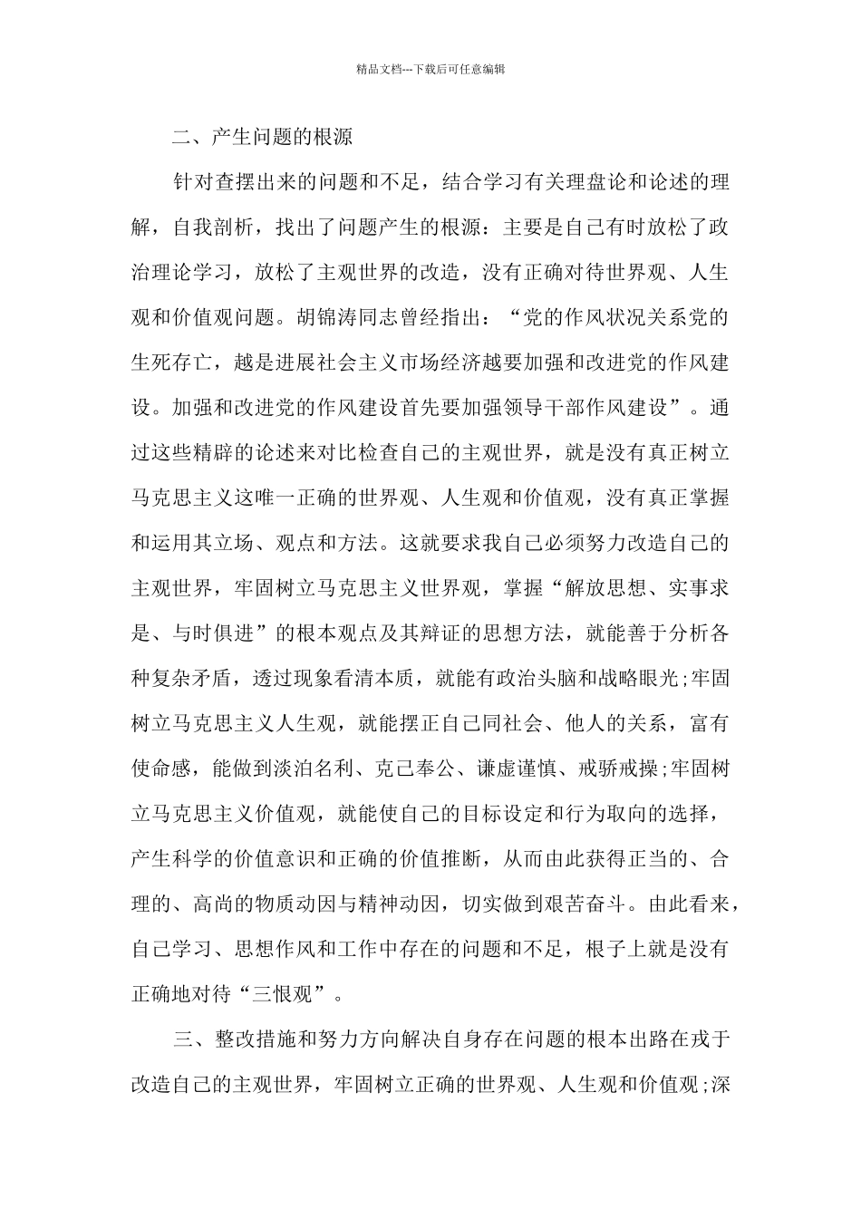 关于对照入党誓词查找自身存在问题_第2页