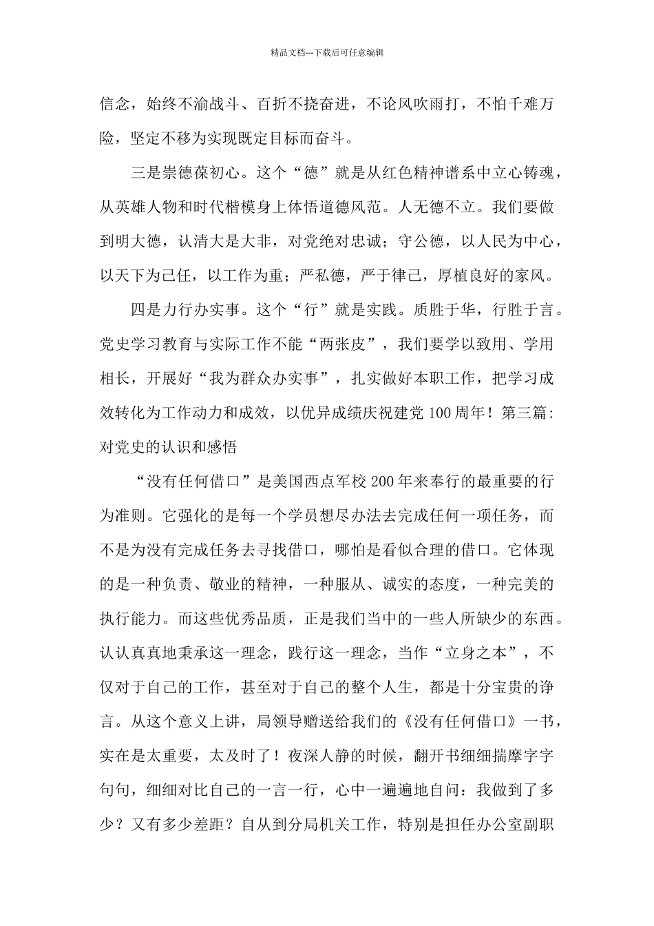 关于对党史的认识和感悟_第3页