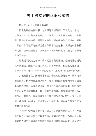 关于对党史的认识和感悟