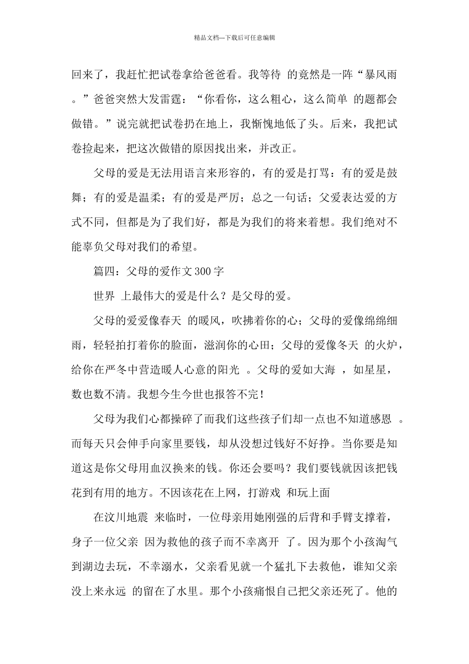关于对父母的爱作文300字集锦_第3页