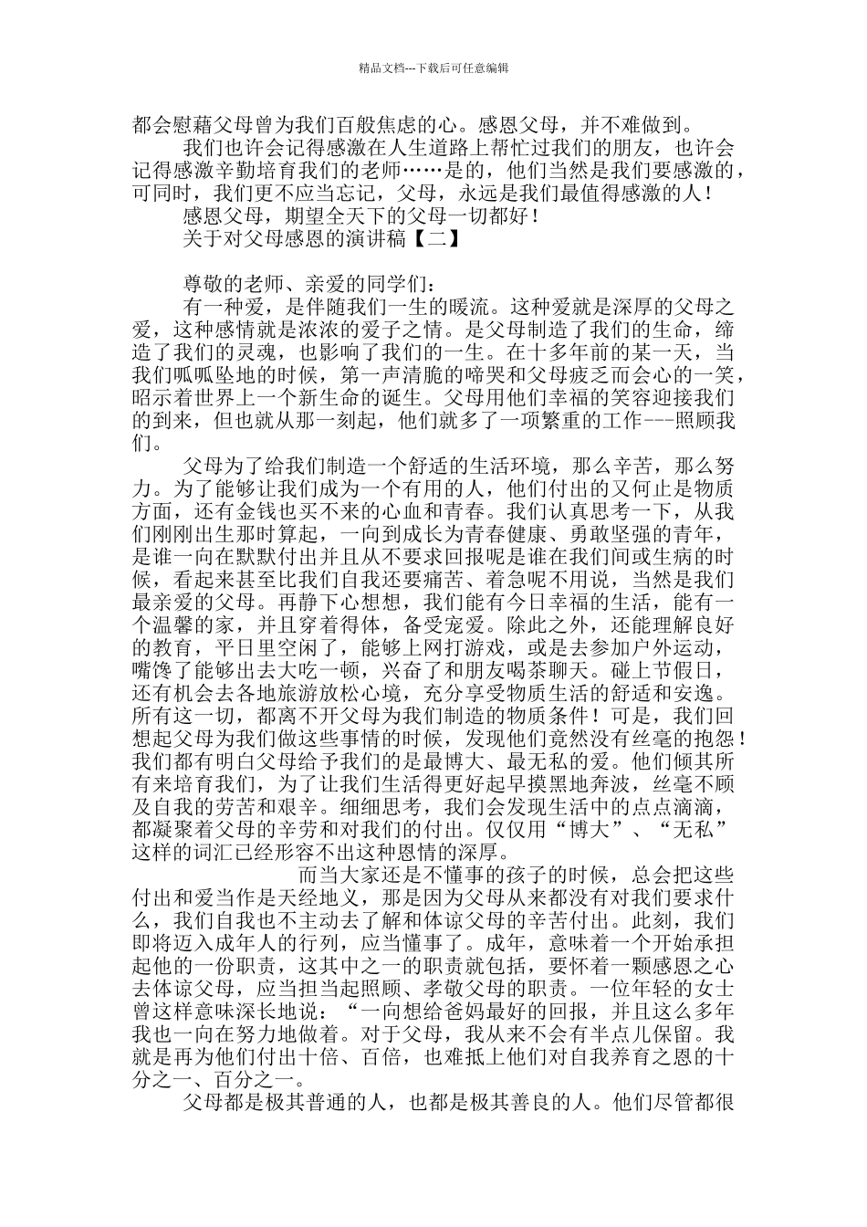 关于对父母感恩的演讲稿_第2页
