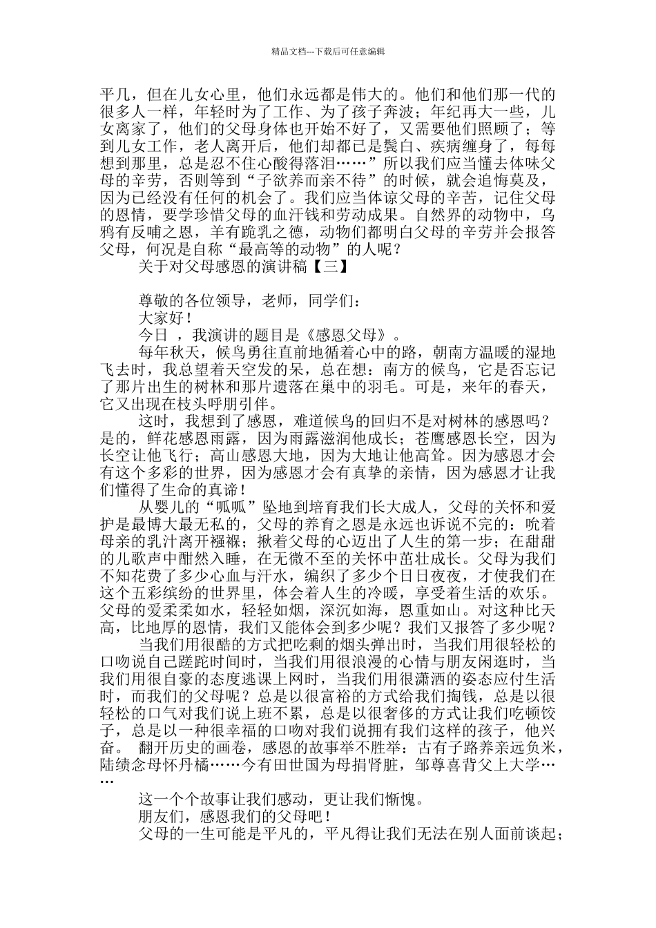 关于对父母感恩的演讲稿_第3页