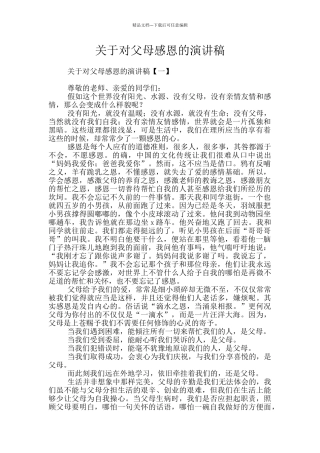 关于对父母感恩的演讲稿