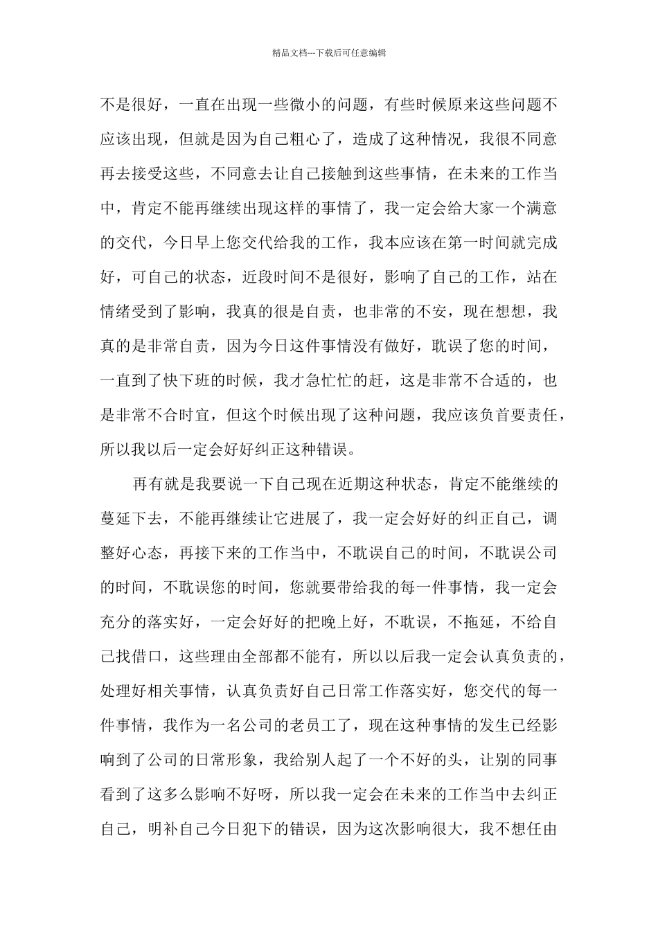 关于对疫情不够重视的检讨书_第3页