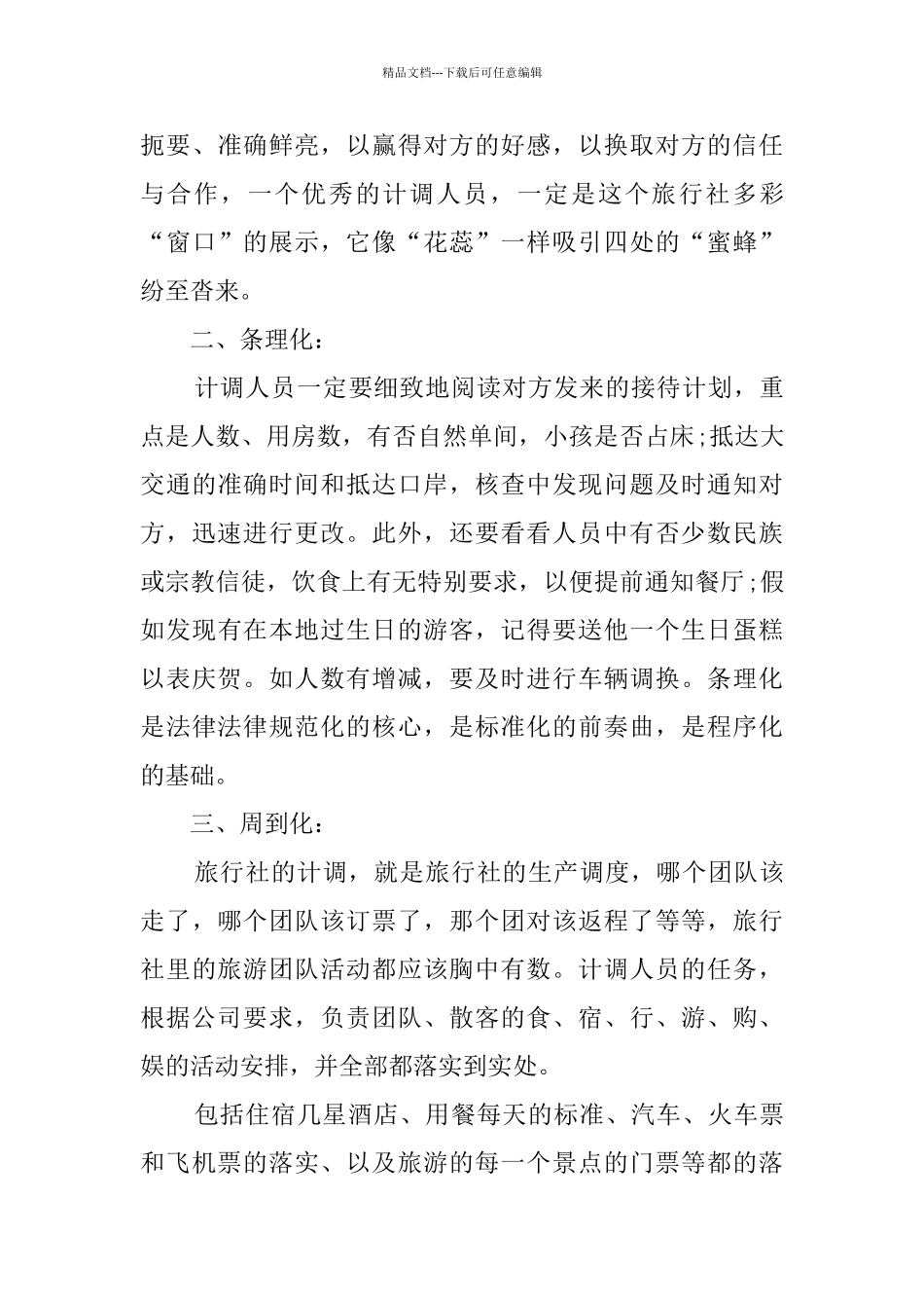 关于导游实习周记报告_第3页