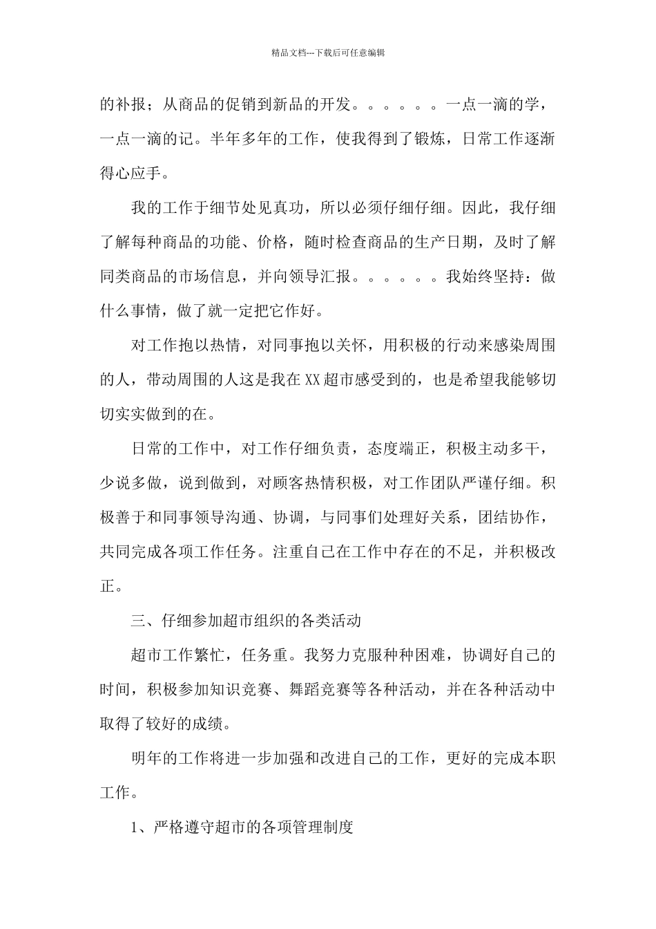 关于导购员个人年终工作总结三篇范文_第2页