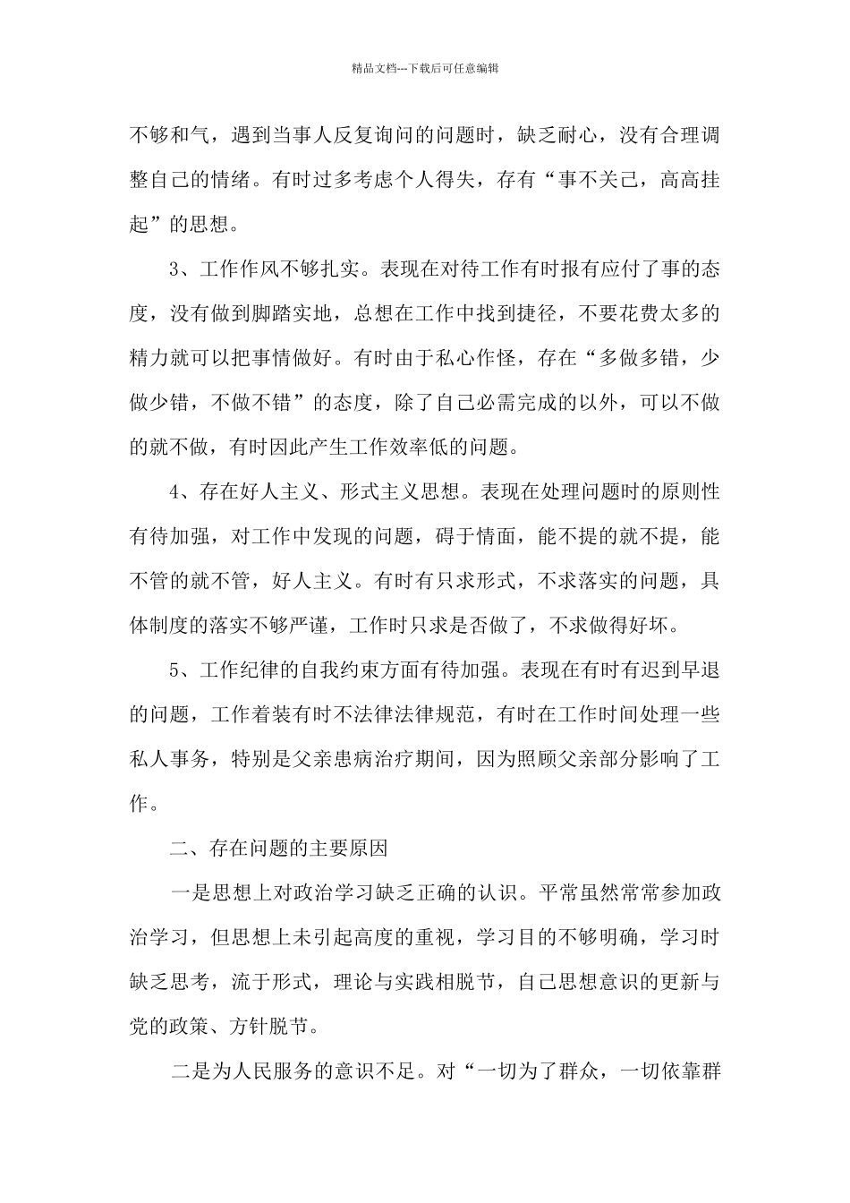 关于对照人民群众新期待存在的问题和整改措施_第3页