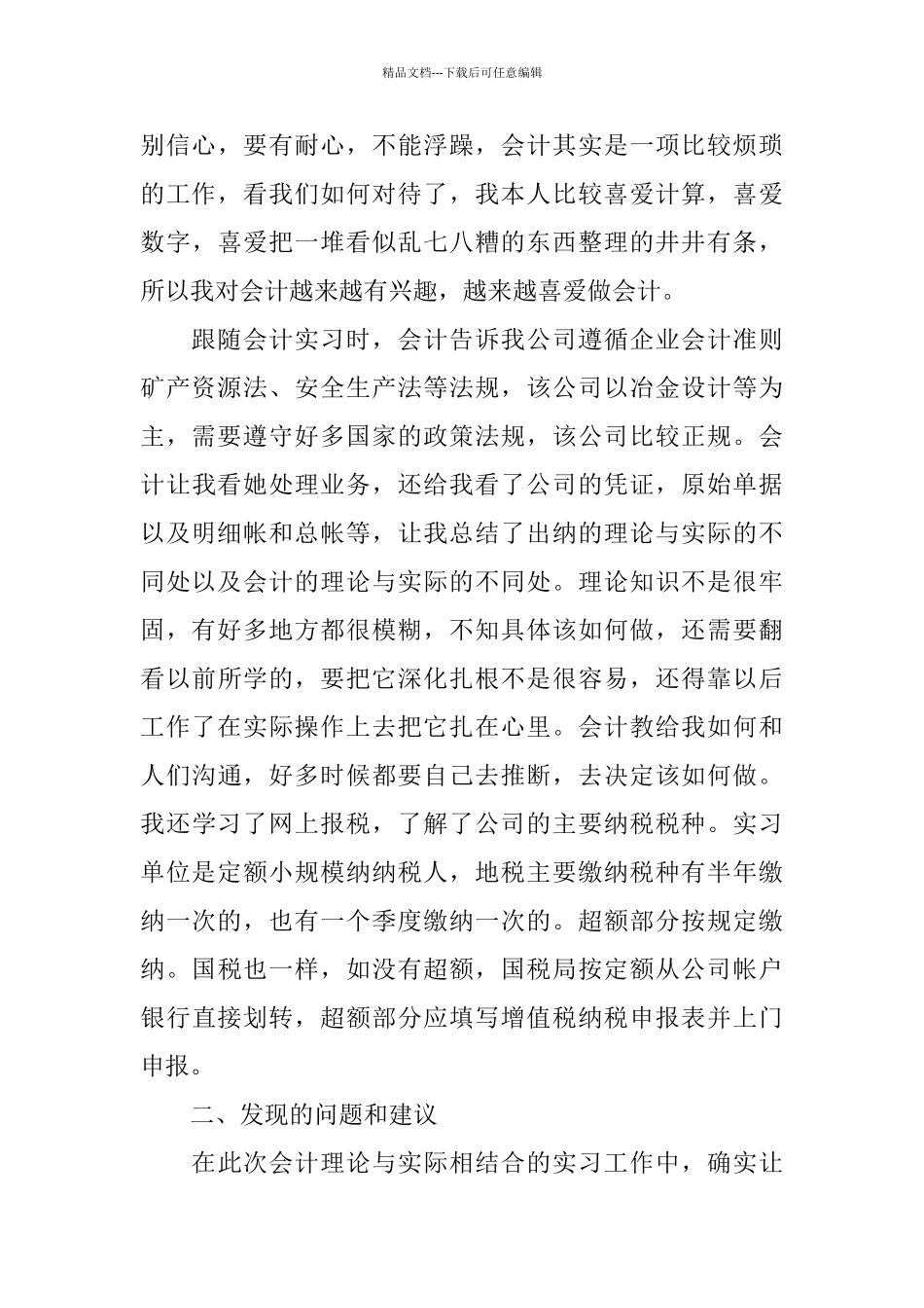 关于小企业会计顶岗实习报告_第3页