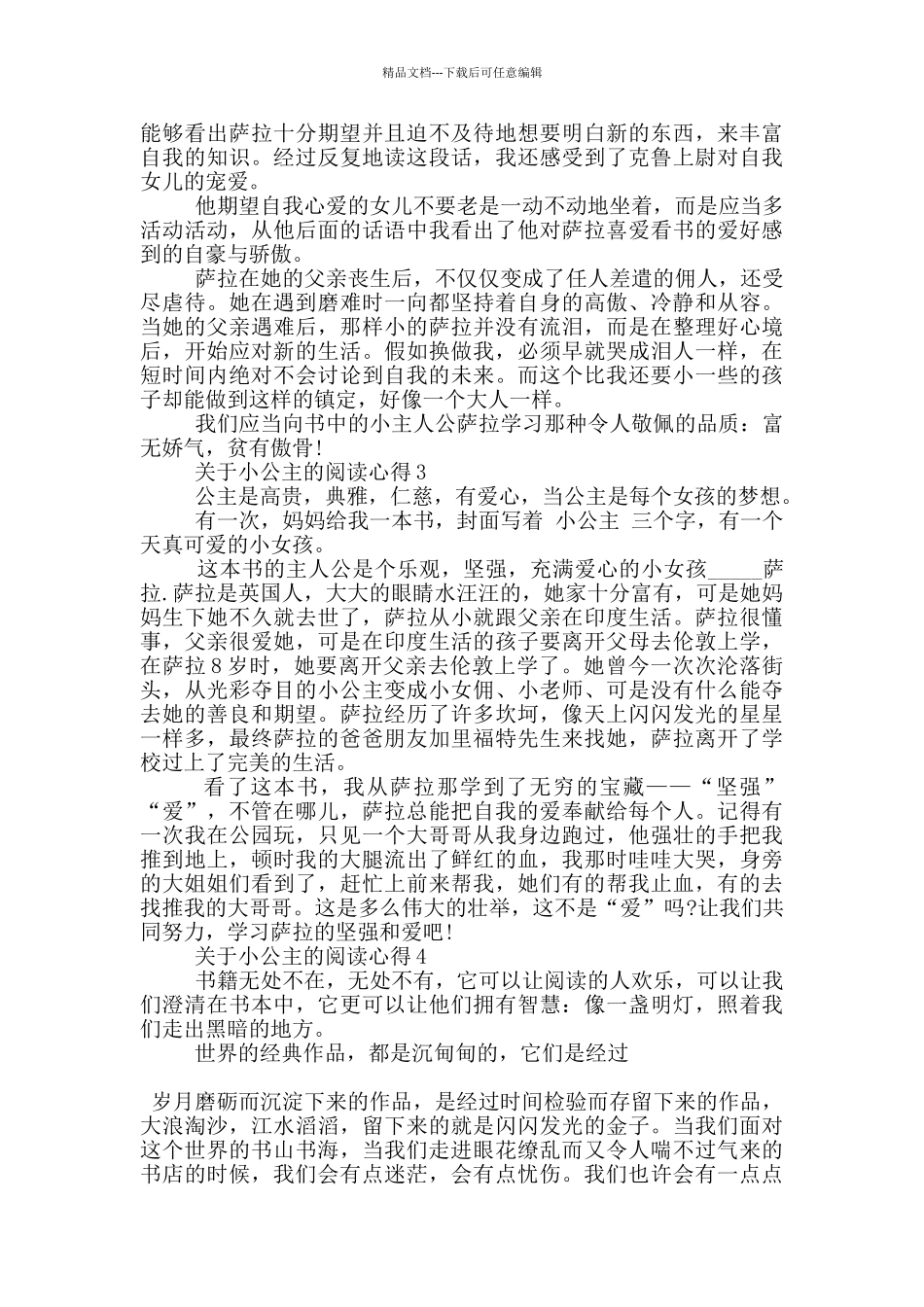 关于小公主的阅读心得范文5篇_第2页