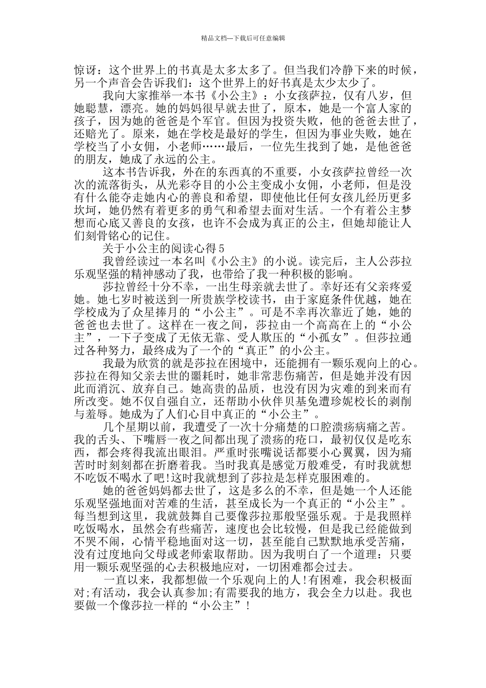 关于小公主的阅读心得范文5篇_第3页