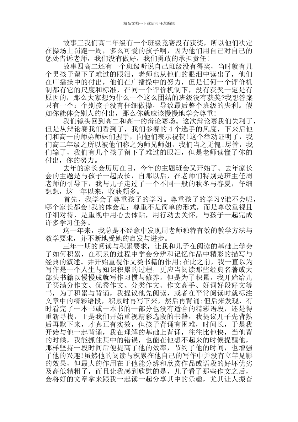 关于尊重的国旗下演讲稿5篇_第3页