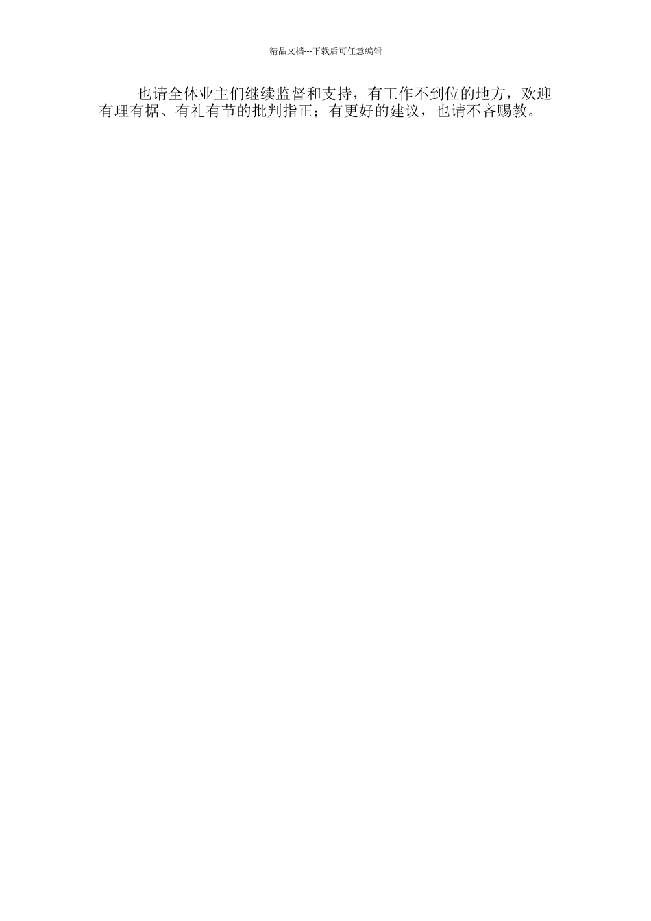 关于小区业委会工作汇报及工作计划_第2页