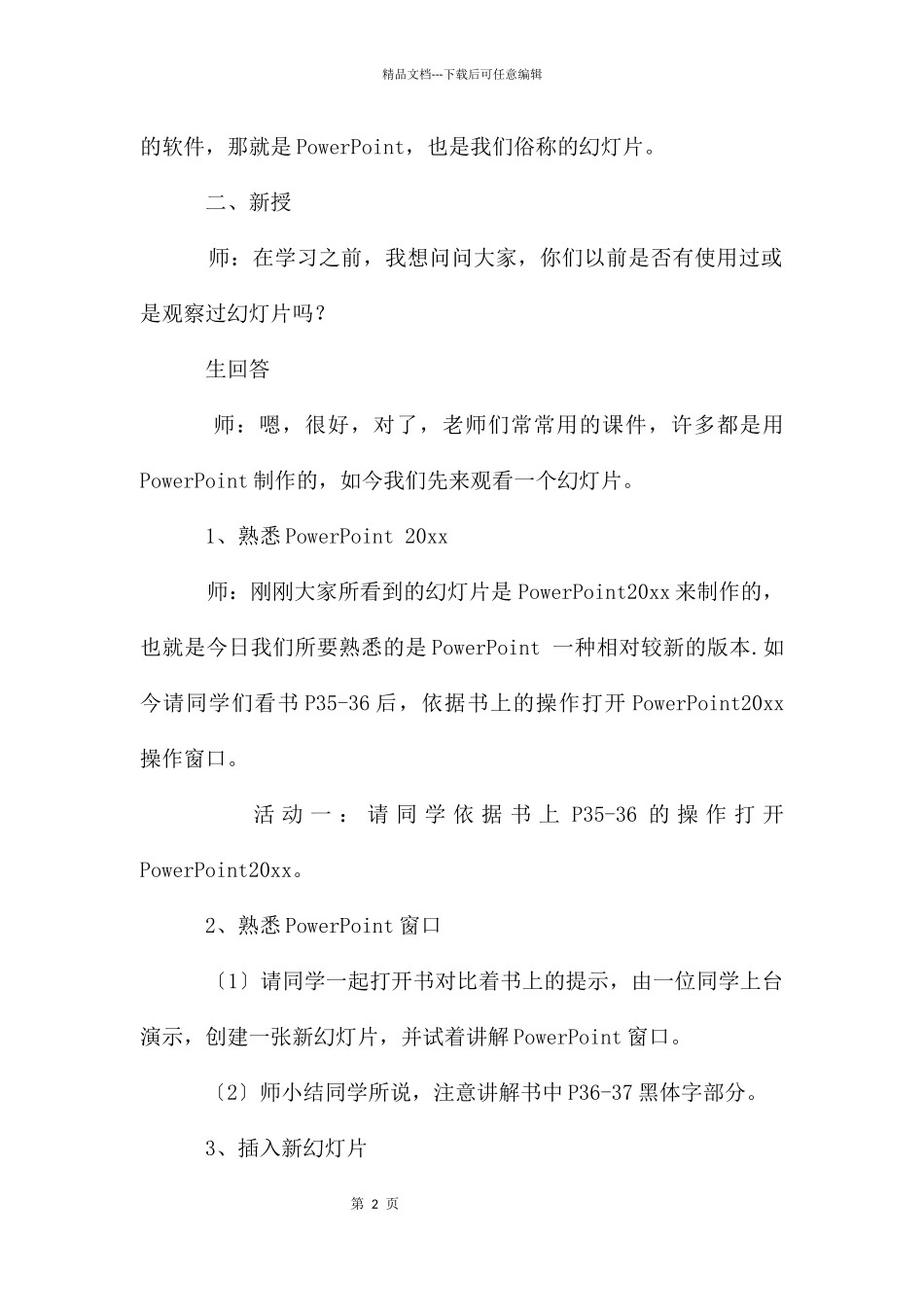 关于小学信息技术教案集合十篇_第2页