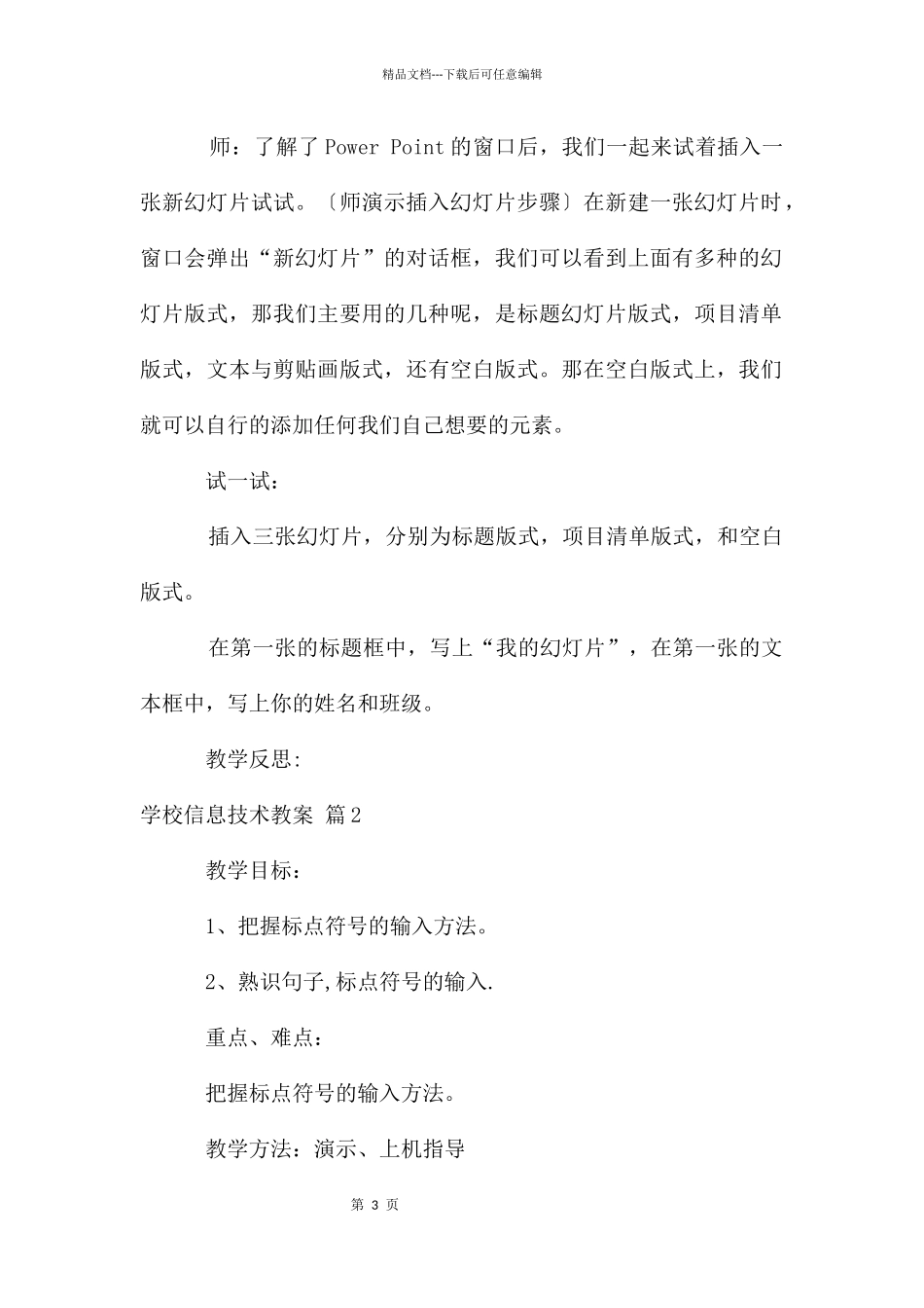 关于小学信息技术教案集合十篇_第3页