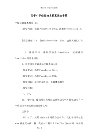 关于小学信息技术教案集合十篇