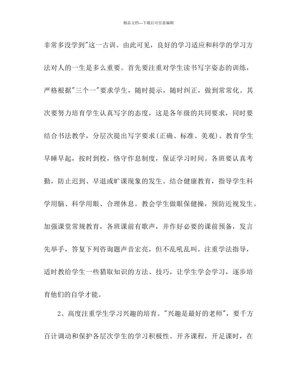 关于小学学年度教学工作参考计划_第2页