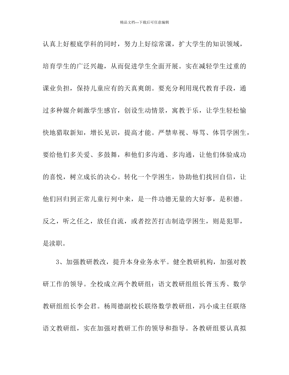 关于小学学年度教学工作参考计划_第3页