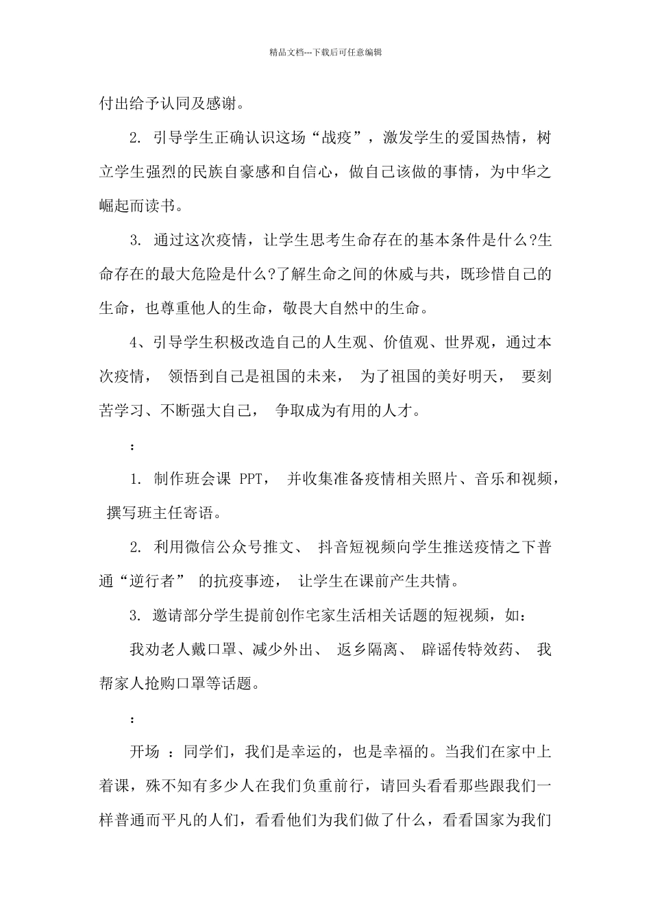 关于小学学雷锋主题班会教案_第2页