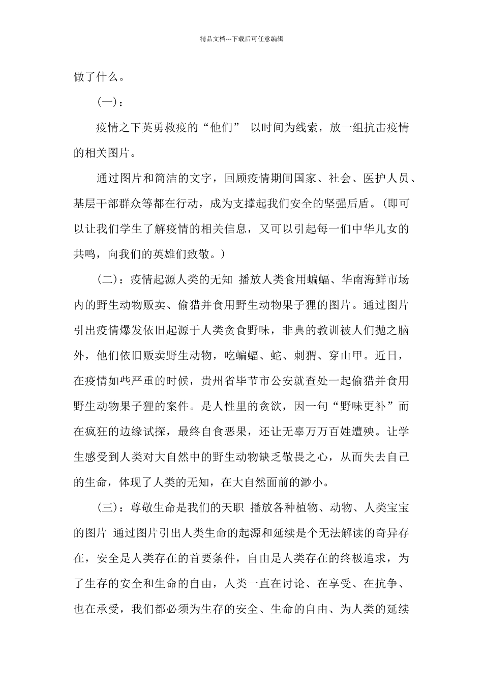 关于小学学雷锋主题班会教案_第3页