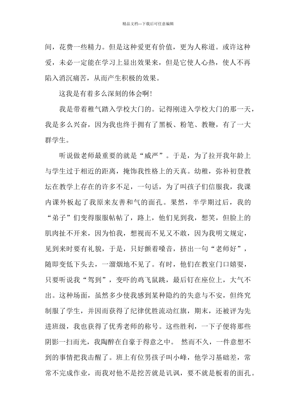 关于小学师德师风演讲稿_第2页