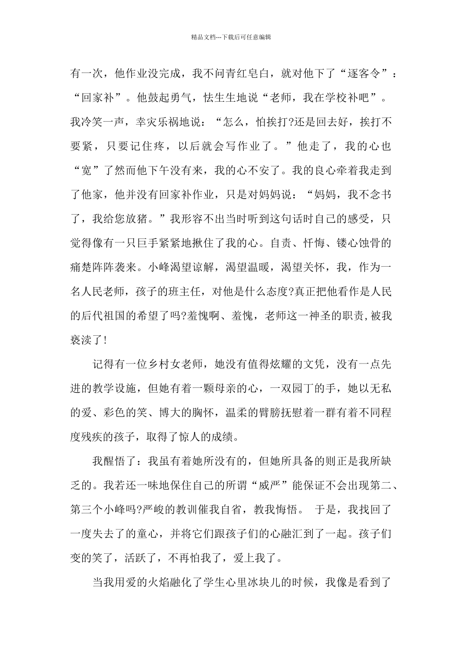 关于小学师德师风演讲稿_第3页