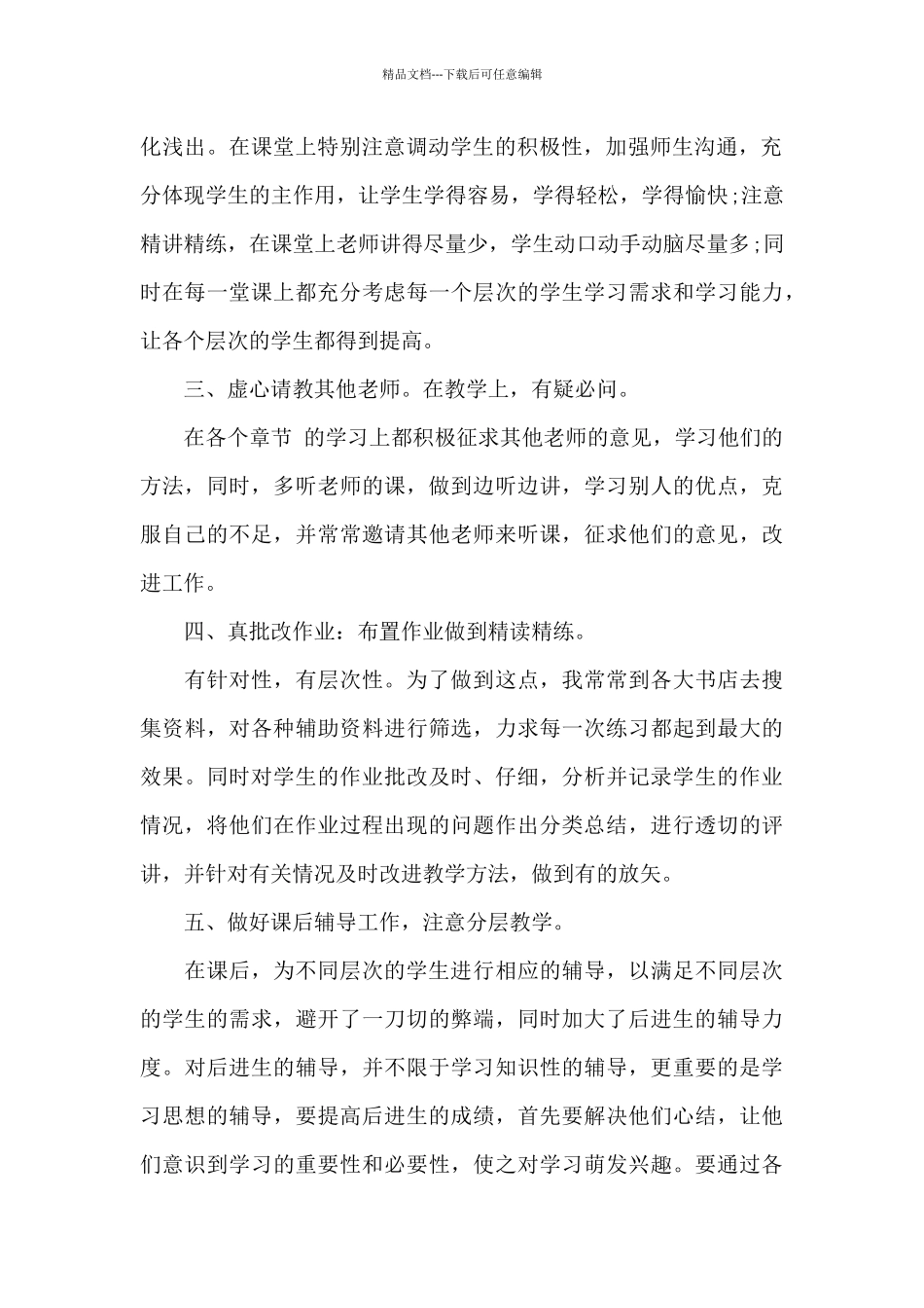 关于小学三年级数学教学工作总结范文五篇_第2页