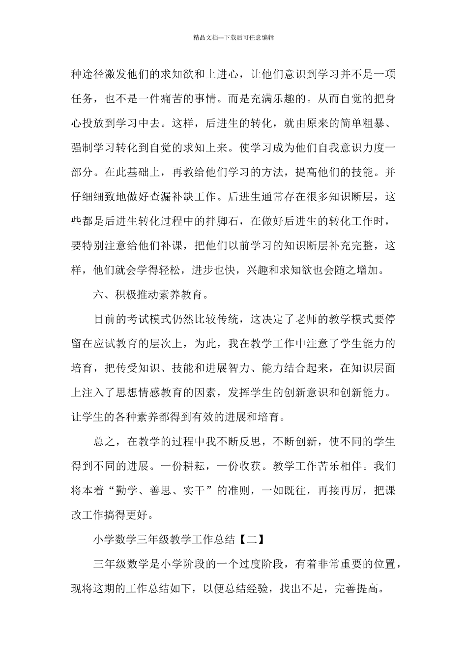 关于小学三年级数学教学工作总结范文五篇_第3页