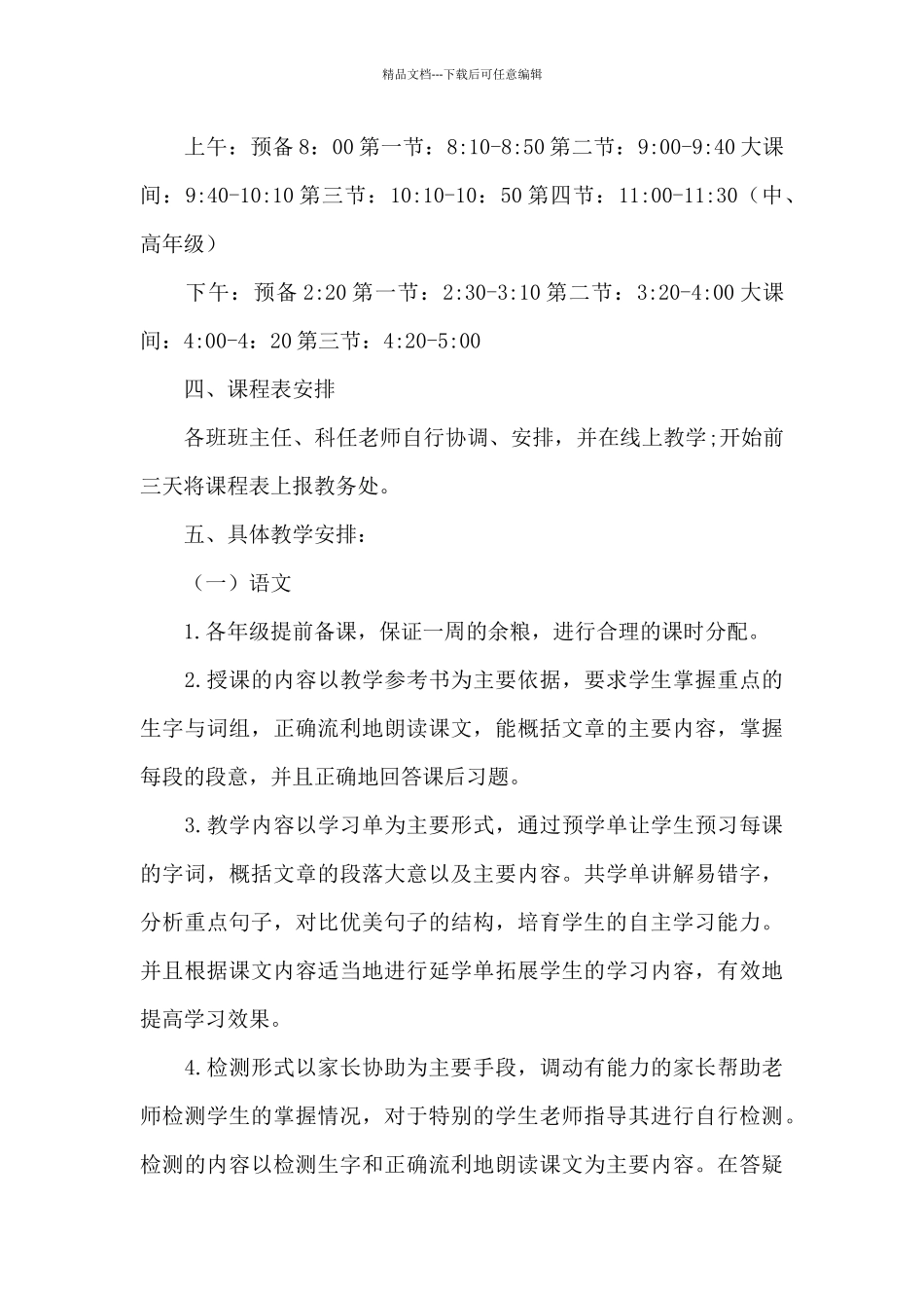 关于小学“线上教学”工作预案_第3页